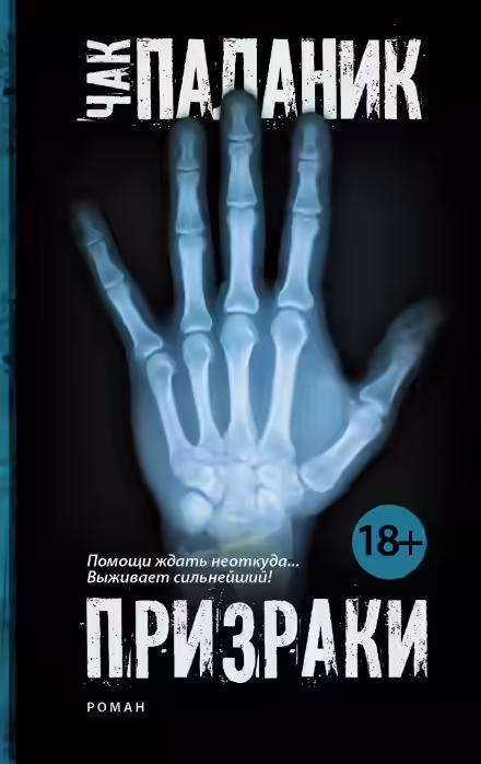 Аудиокнига Призраки — слушать онлайн бесплатно