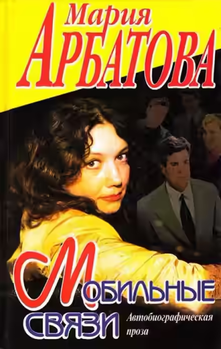 Аудиокнига На фоне Пушкина... и птичка вылетает... — слушать онлайн бесплатно