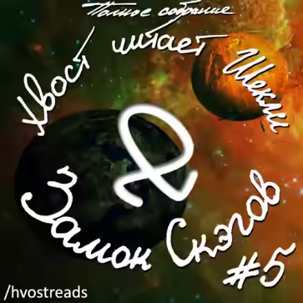 Аудиокнига Замок Скэгов — слушать онлайн бесплатно