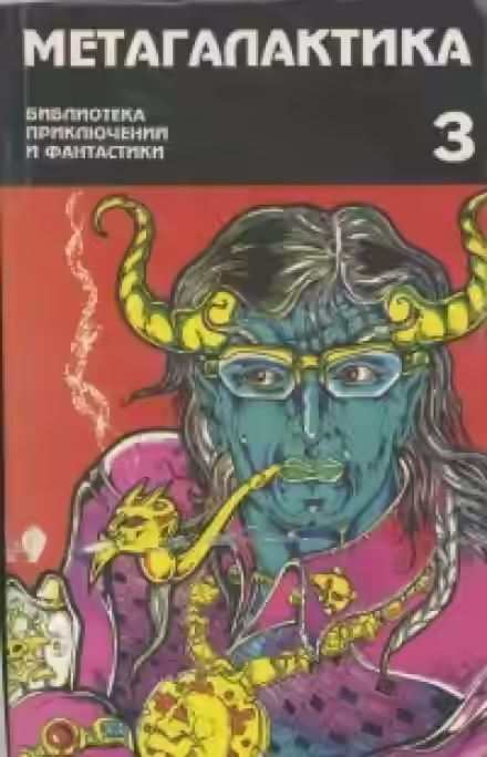 Аудиокнига Приземленный Ад, или Вам привет от Сатаны — слушать онлайн бесплатно