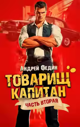 Аудиокнига Суда не будет — слушать онлайн бесплатно