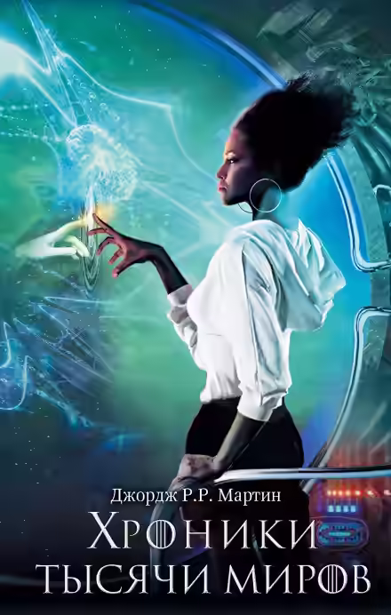 Аудиокнига Песнь о Лии — слушать онлайн бесплатно