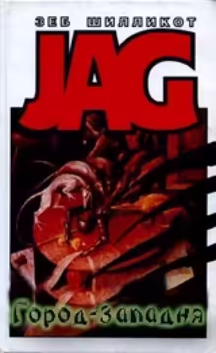 Аудиокнига Город - западня — слушать онлайн бесплатно