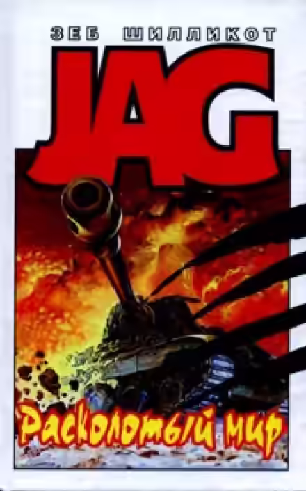 Аудиокнига Расколотый мир — слушать онлайн бесплатно