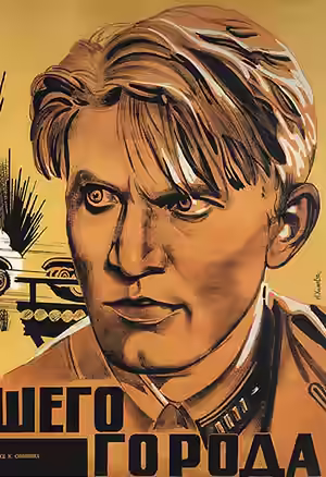 Аудиокнига Парень из нашего города — слушать онлайн бесплатно