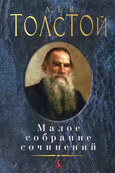 Аудиокнига Из кавказских воспоминаний. Разжалованный — слушать онлайн бесплатно