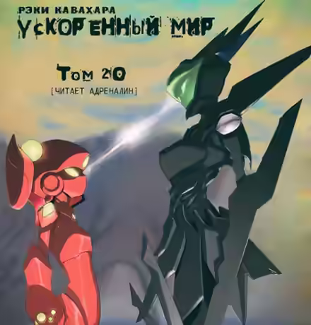 Аудиокнига Противостояние белых и черных — слушать онлайн бесплатно