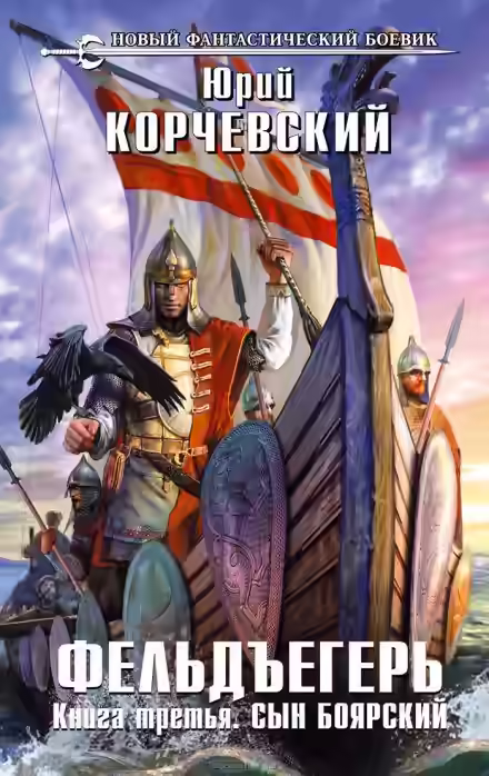 Аудиокнига Сын боярский — слушать онлайн бесплатно