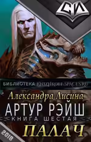 Аудиокнига Палач — слушать онлайн бесплатно