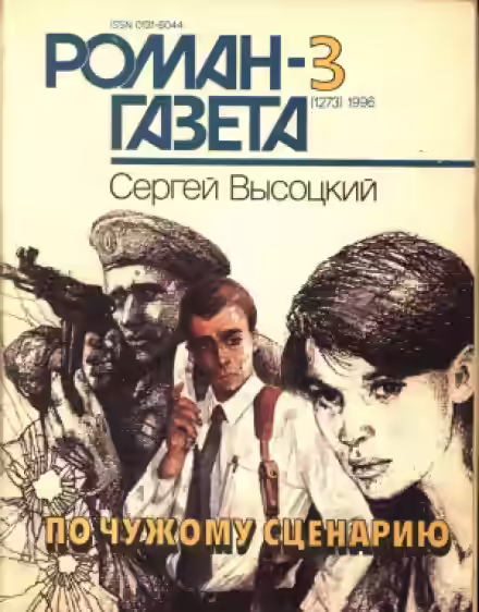 Аудиокнига Автопортрет на фоне криминала — слушать онлайн бесплатно