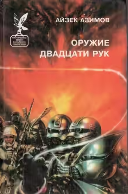 Аудиокнига Слишком страшное оружие — слушать онлайн бесплатно