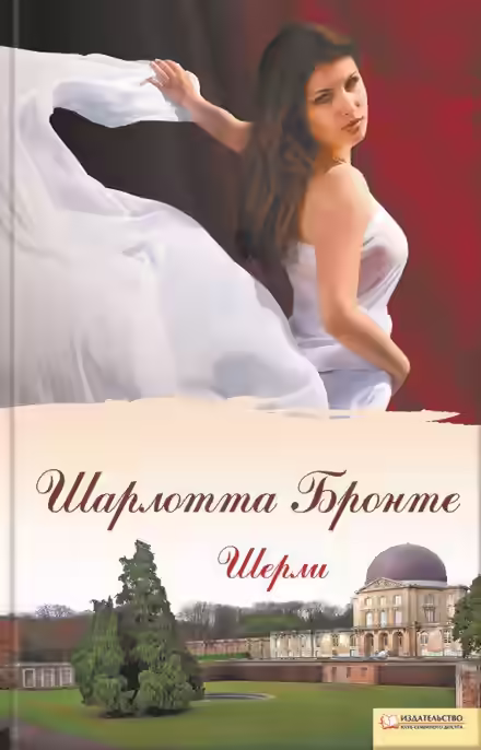 Аудиокнига Шерли — слушать онлайн бесплатно