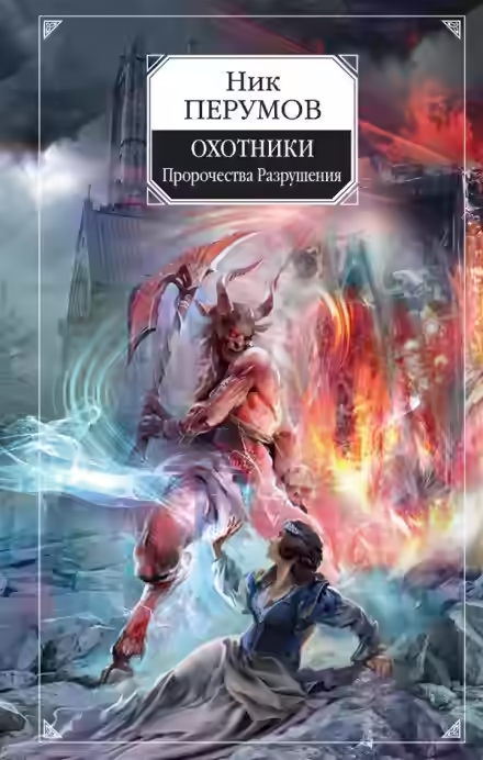 Обложка цикла Сказки Упорядоченного