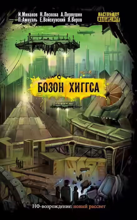 Аудиокнига Cygnus Dei — слушать онлайн бесплатно