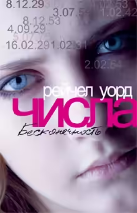 Аудиокнига Бесконечность — слушать онлайн бесплатно