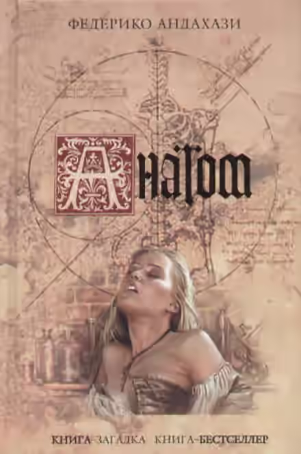 Аудиокнига Анатом — слушать онлайн бесплатно