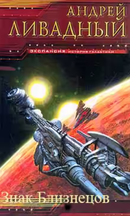 Аудиокнига Знак близнецов — слушать онлайн бесплатно