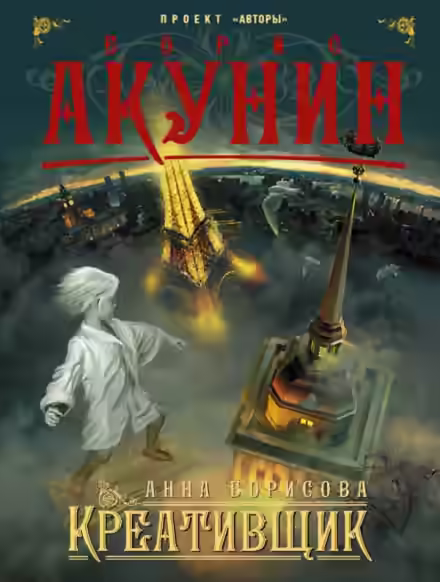 Аудиокнига Креативщик — слушать онлайн бесплатно