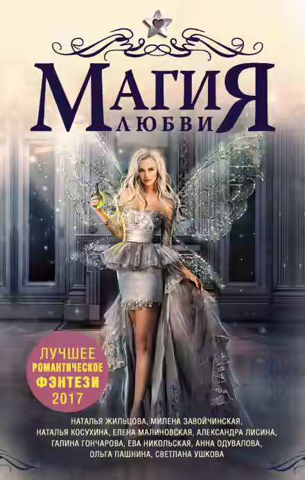 Аудиокнига Попалась, птичка! — слушать онлайн бесплатно