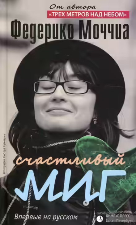 Аудиокнига Счастливый миг — слушать онлайн бесплатно