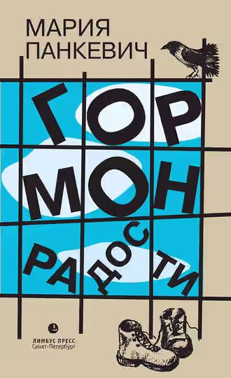 Аудиокнига Гормон радости — слушать онлайн бесплатно