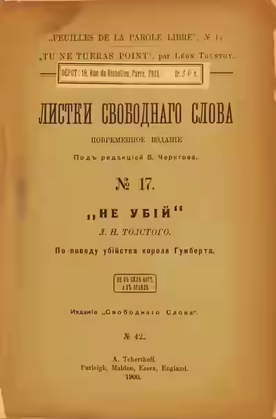 Аудиокнига Не убий — слушать онлайн бесплатно