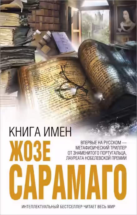 Аудиокнига Книга имён — слушать онлайн бесплатно