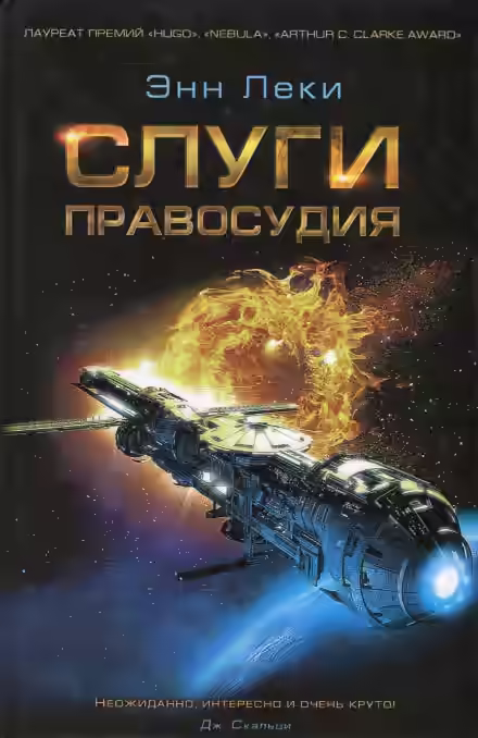 Аудиокнига Слуги правосудия — слушать онлайн бесплатно