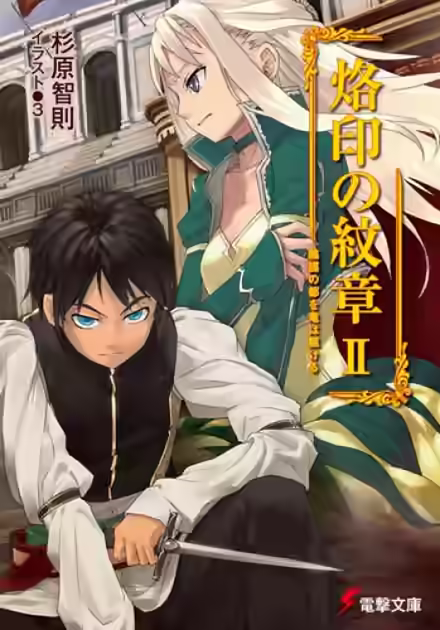 Аудиокнига Дракон атакует столицу интриг — слушать онлайн бесплатно