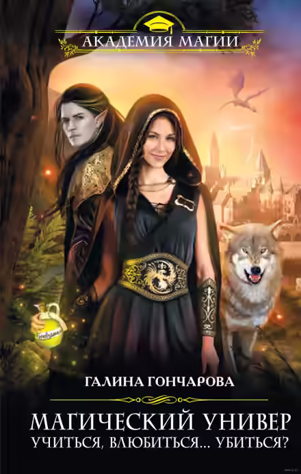 Аудиокнига Учиться, влюбиться... убиться? — слушать онлайн бесплатно