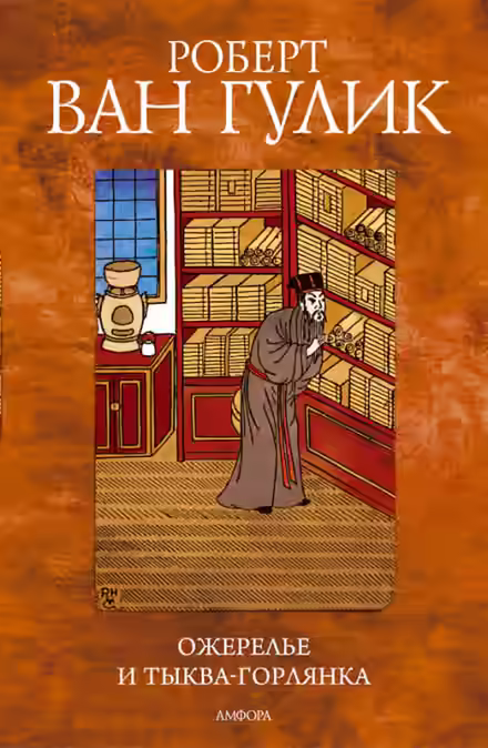 Аудиокнига Ожерелье и тыква-горлянка — слушать онлайн бесплатно