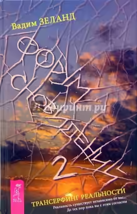 Аудиокнига Форум Сновидений 2 — слушать онлайн бесплатно