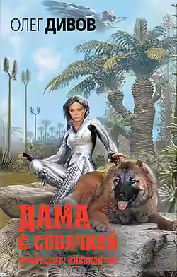 Аудиокнига Дама с собачкой — слушать онлайн бесплатно