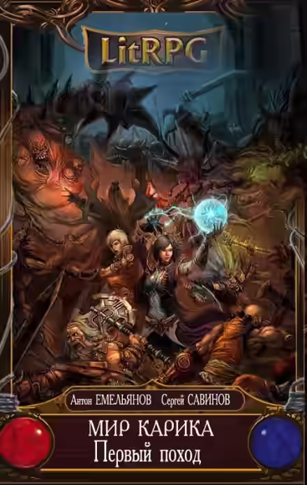 Аудиокнига Первый поход — слушать онлайн бесплатно