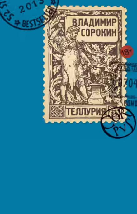 Аудиокнига Теллурия — слушать онлайн бесплатно