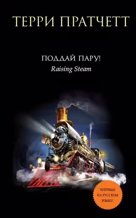 Аудиокнига Поддай пару! — слушать онлайн бесплатно