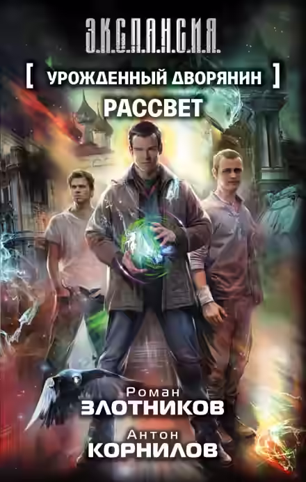 Аудиокнига Рассвет — слушать онлайн бесплатно