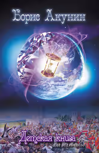 Аудиокнига Детская книга — слушать онлайн бесплатно