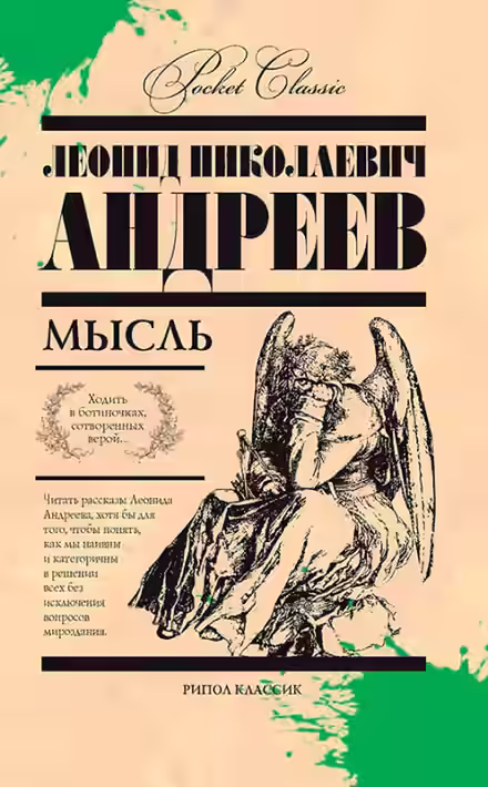 Аудиокнига Рассказы — слушать онлайн бесплатно