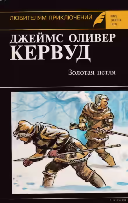 Аудиокнига Золотая петля — слушать онлайн бесплатно