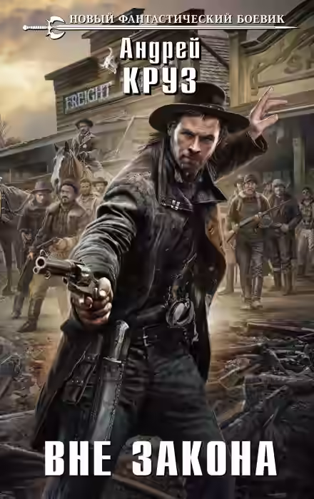Аудиокнига Вне закона — слушать онлайн бесплатно