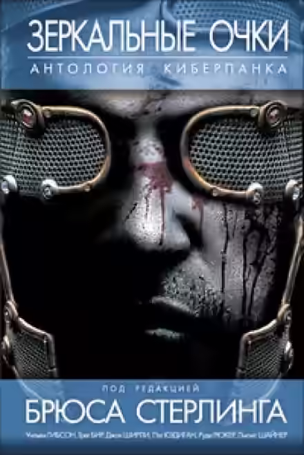 Аудиокнига 400 поганцев — слушать онлайн бесплатно