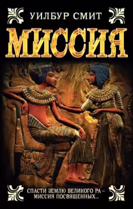 Обложка цикла Древний Египет