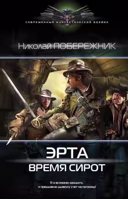 Аудиокнига Время сирот — слушать онлайн бесплатно