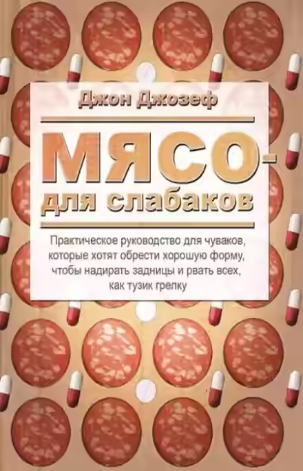 Аудиокнига Джозеф Джон — слушать онлайн бесплатно