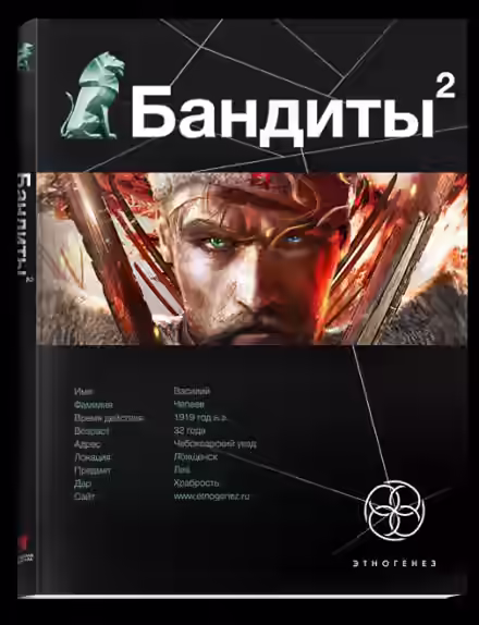 Аудиокнига Бандиты 02. Ликвидация — слушать онлайн бесплатно