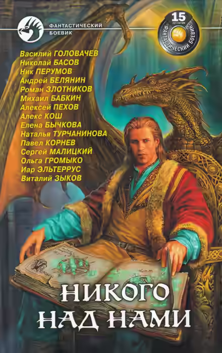 Аудиокнига Никого над нами — слушать онлайн бесплатно