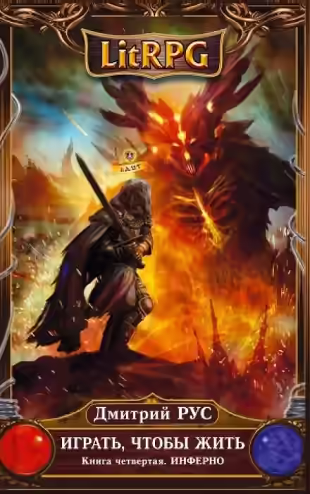 Аудиокнига Инферно — слушать онлайн бесплатно