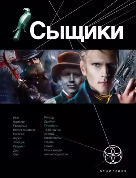 Аудиокнига Сыщики. Король воров — слушать онлайн бесплатно