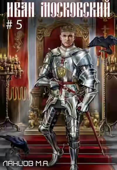 Аудиокнига Злой лев — слушать онлайн бесплатно